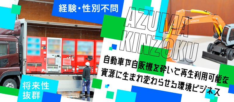東金属株式会社 東金属株式会社