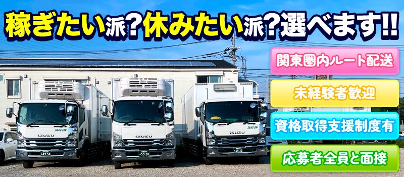 株式会社テイクオン 株式会社テイクオン