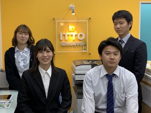 ITTO個別指導学院 熊本帯山校 ITTO個別指導学院 熊本帯山校