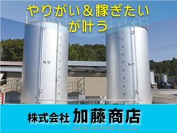 株式会社加藤商店 株式会社加藤商店