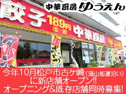 株式会社マツオー 中華厨房ゆうえん 株式会社マツオー 中華厨房ゆうえん
