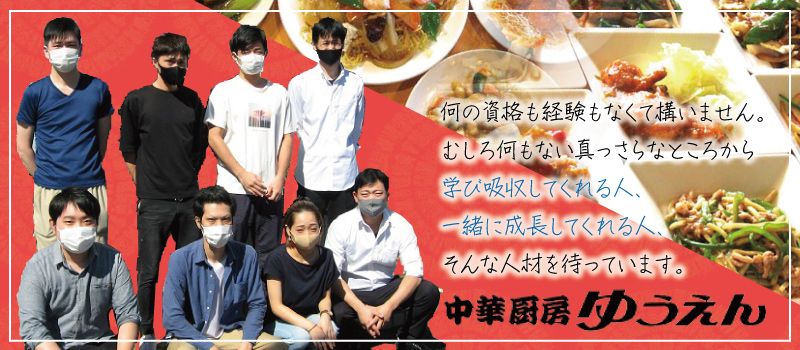株式会社マツオー 中華厨房ゆうえん 株式会社マツオー 中華厨房ゆうえん