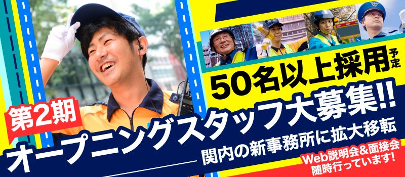 株式会社SGS【関東圏支社 9店舗展開の警備会社です】 株式会社SGS【関東圏支社 9店舗展開の警備会社です】