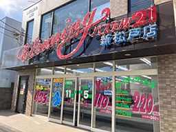 クリーニンググローバル パステル新松戸店 クリーニンググローバル パステル新松戸店