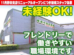 有限会社関商店 有限会社関商店