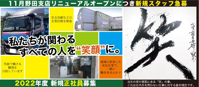 有限会社関商店 有限会社関商店