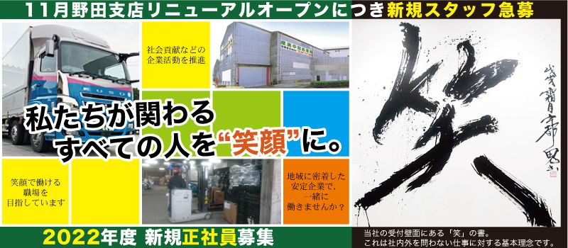 有限会社関商店 有限会社関商店