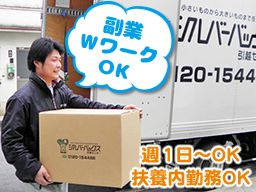株式会社 潤生輸送 株式会社 潤生輸送