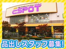 エスポット 伊勢原店 エスポット 伊勢原店