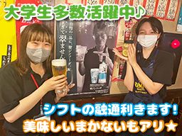 大学生多数活躍中★美味しいまかないアリ♪ 大学生多数活躍中★美味しいまかないアリ♪