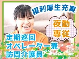 社会福祉法人 創生会 グッドタイムホーム西の丘 社会福祉法人 創生会 グッドタイムホーム西の丘