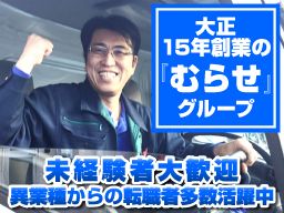 株式会社 ムラセエコライン 株式会社 ムラセエコライン