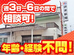 読売センター 宇都宮南部 読売センター 宇都宮南部