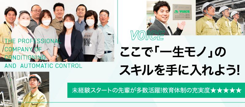 ボイスインターナショナル 株式会社 ボイスインターナショナル 株式会社