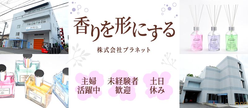 株式会社プラネット 湘南工場 株式会社プラネット 湘南工場