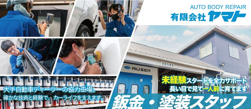 有限会社ヤマト 有限会社ヤマト