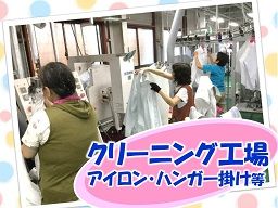 クリーニング パステル21 さいたま工場 クリーニング パステル21 さいたま工場