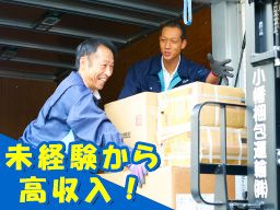 小幡梱包運輸 株式会社 小幡梱包運輸 株式会社