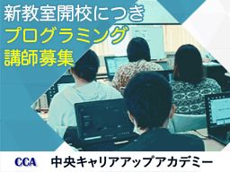 中央キャリアアップアカデミー 中央キャリアアップアカデミー