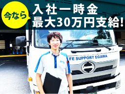 株式会社ライフサポート・エガワ 群馬センター 株式会社ライフサポート・エガワ 群馬センター
