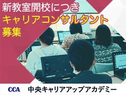 中央キャリアアップアカデミー 中央キャリアアップアカデミー