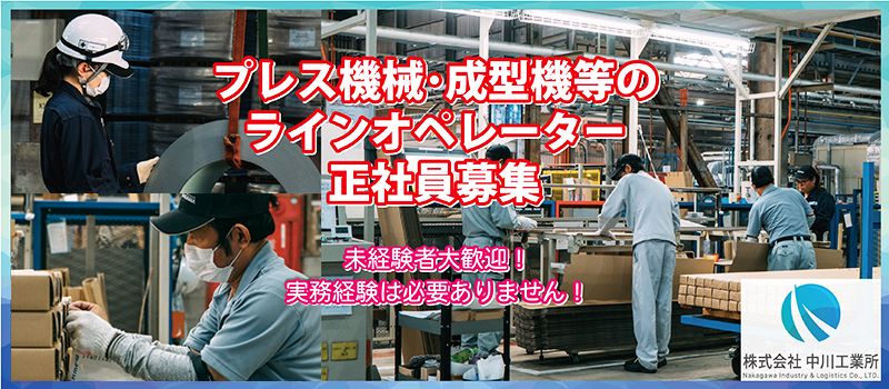 株式会社中川工業所 鹿島製造事業所 株式会社中川工業所 鹿島製造事業所