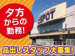 エスポット韮山店 エスポット韮山店