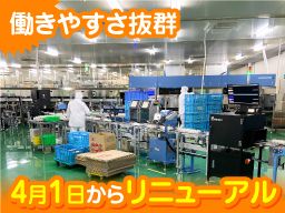 株式会社 アキタフーズ 関東GPセンター 株式会社 アキタフーズ 関東GPセンター