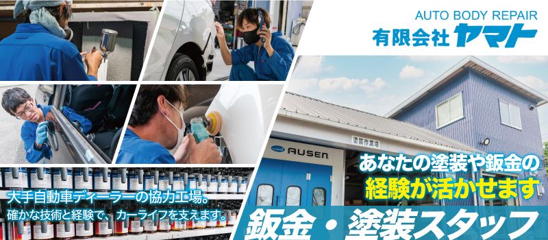 有限会社ヤマト 有限会社ヤマト