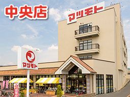 マツモト 中央店 マツモト 中央店
