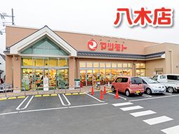 マツモト 八木店 マツモト 八木店