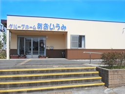 株式会社さわやか倶楽部 グループホームあおいうみ 株式会社さわやか倶楽部 グループホームあおいうみ