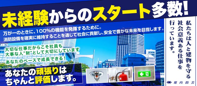 株式会社 堀内防災 株式会社 堀内防災