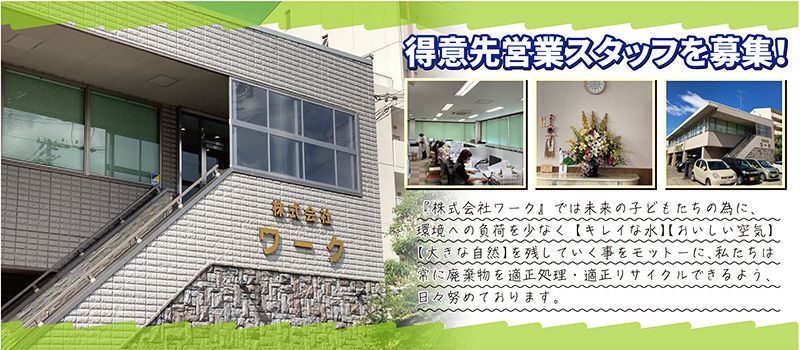 株式会社ワーク 株式会社ワーク
