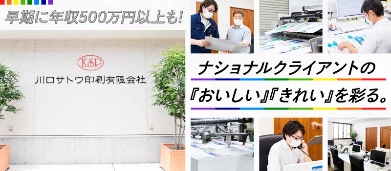 川口サトウ印刷有限会社 川口サトウ印刷有限会社