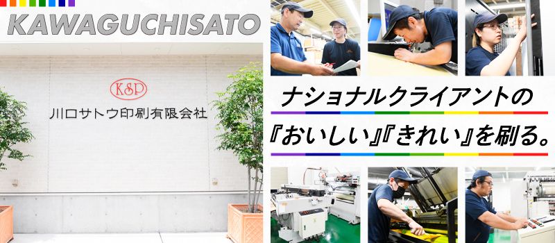 川口サトウ印刷有限会社 川口サトウ印刷有限会社