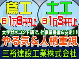 三裕建設工業株式会社 市原営業所 三裕建設工業株式会社 市原営業所
