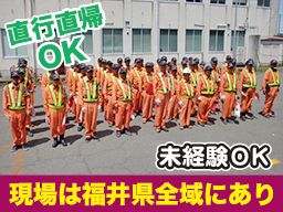 丹後警備センター株式会社 福井営業所 丹後警備センター株式会社 福井営業所
