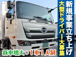 株式会社ひまわり自動車の転職 求人情報 Com クリエイト転職