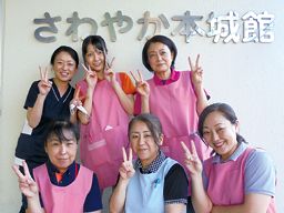 株式会社さわやか倶楽部 さわやか本城館 株式会社さわやか倶楽部 さわやか本城館
