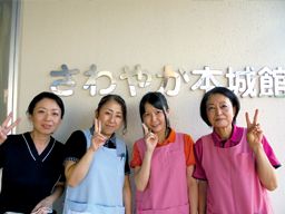 株式会社さわやか倶楽部 さわやか本城館 株式会社さわやか倶楽部 さわやか本城館