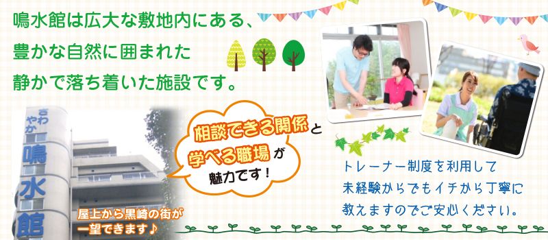 株式会社さわやか倶楽部 さわやか鳴水館 株式会社さわやか倶楽部 さわやか鳴水館