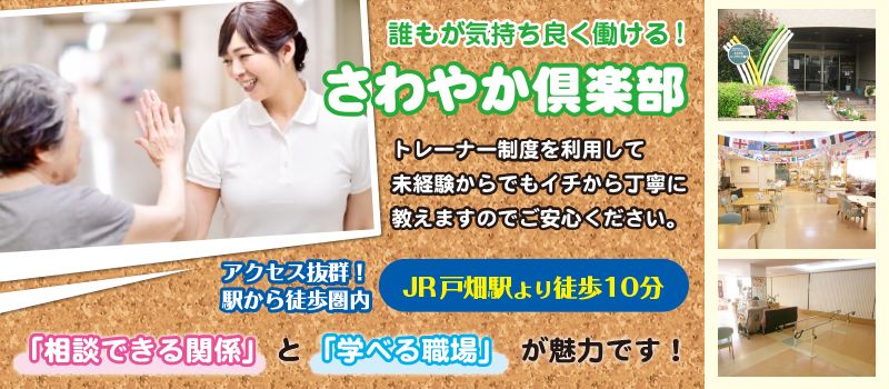 株式会社さわやか倶楽部 さわやかパークサイド新川 株式会社さわやか倶楽部 さわやかパークサイド新川
