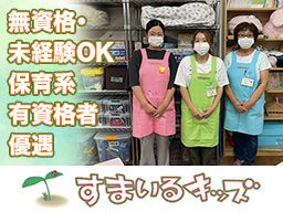 特定非営利活動法人 すまいるキッズ 特定非営利活動法人 すまいるキッズ