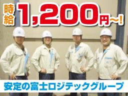 株式会社富士ロジテック静岡 吉田倉庫 株式会社富士ロジテック静岡 吉田倉庫