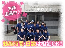 株式会社 東京千曲化成 株式会社 東京千曲化成