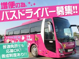 株式会社 コスモスバス 株式会社 コスモスバス