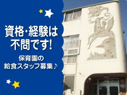 社会福祉法人 ふたば愛児会 聖美保育園 社会福祉法人 ふたば愛児会 聖美保育園