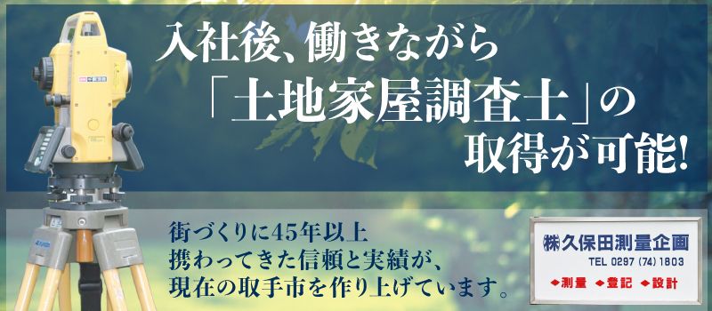 株式会社 久保田測量企画 株式会社 久保田測量企画