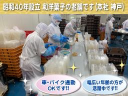 阪神製菓株式会社 横浜支店 阪神製菓株式会社 横浜支店